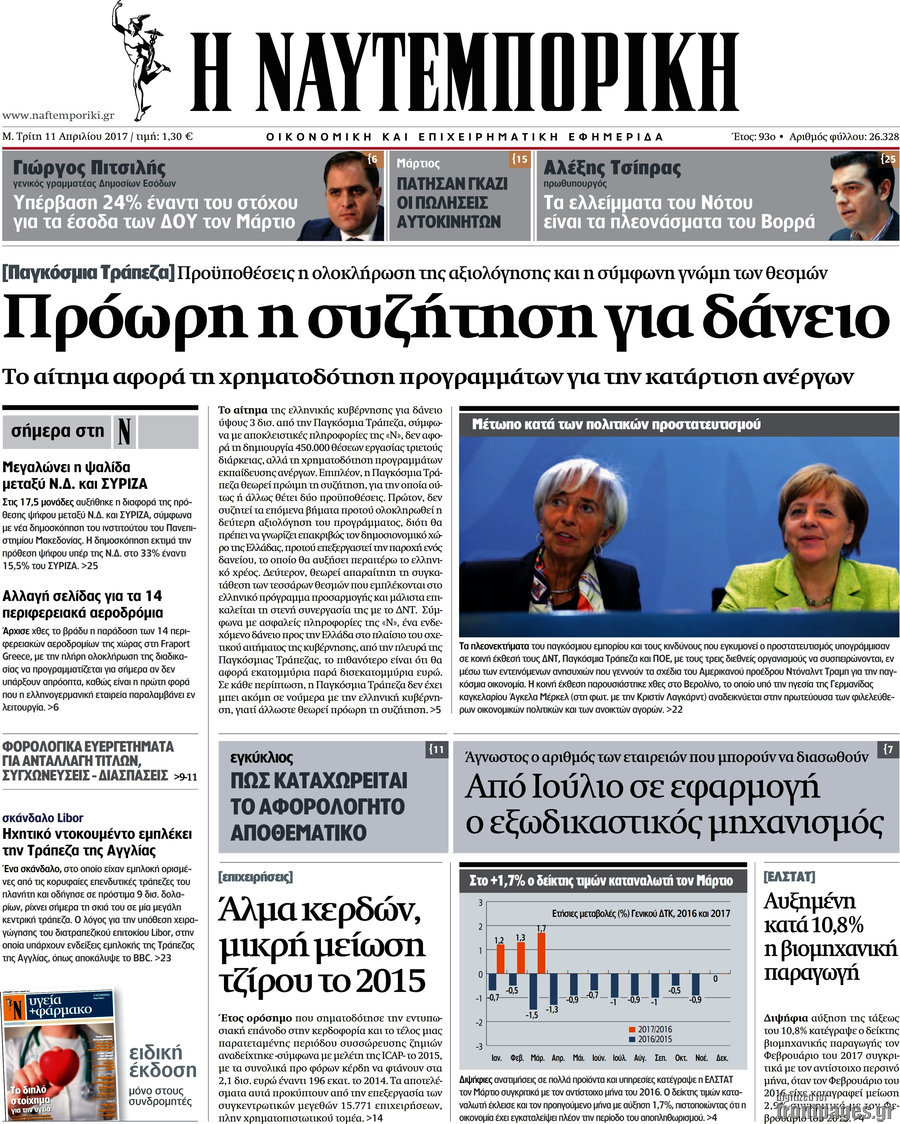 Η Ναυτεμπορική