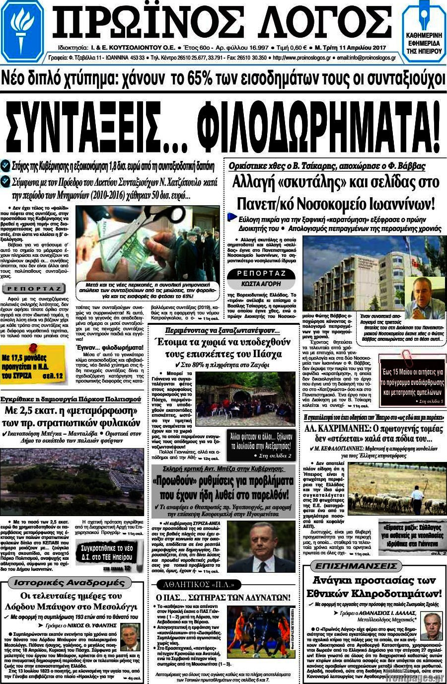 Πρωινός Λόγος