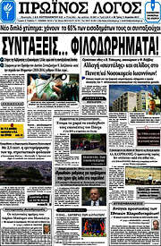 /Πρωινός Λόγος
