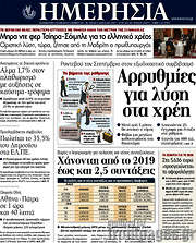 /Ημερησία