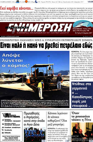 Πρωτοσέλιδο Ενημέρωση