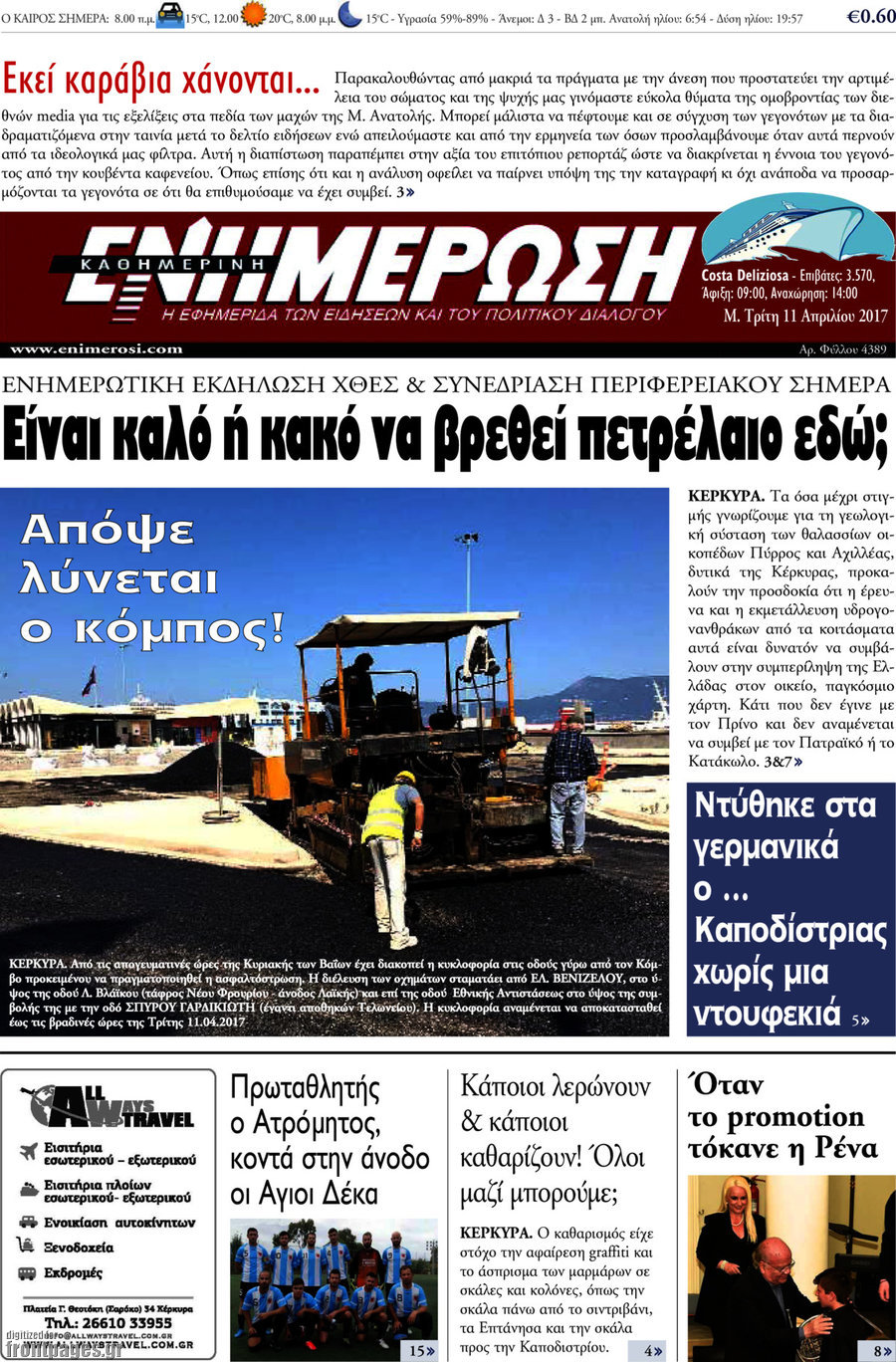 Ενημέρωση