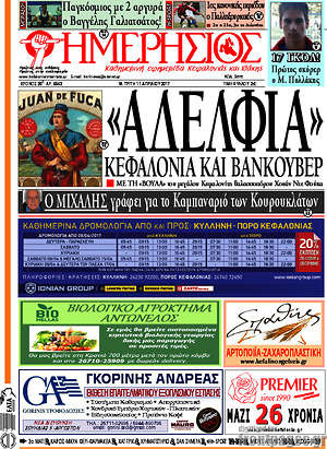 Πρωτοσέλιδο Ημερήσιος