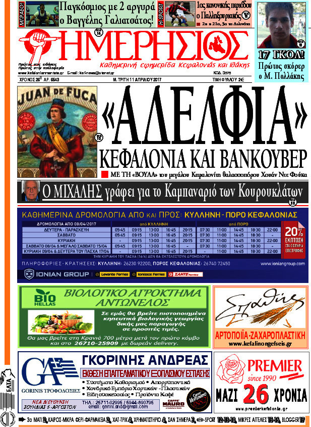 Ημερήσιος