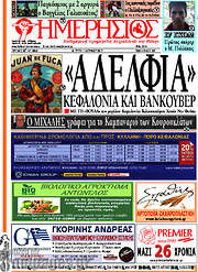 /Ημερήσιος