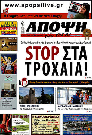 Πρωτοσέλιδο Άποψη του νότου