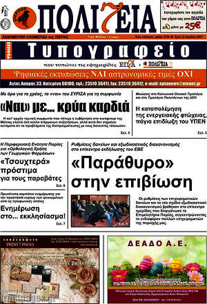 Πρωτοσέλιδο Πολιτεία