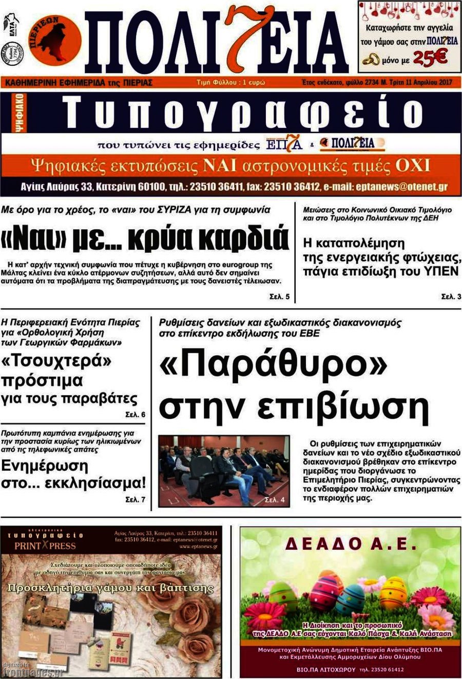 Πολιτεία