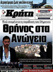/Νέα Κρήτη