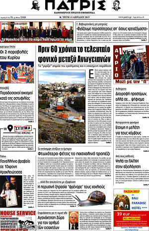 Πρωτοσέλιδο Πατρίς