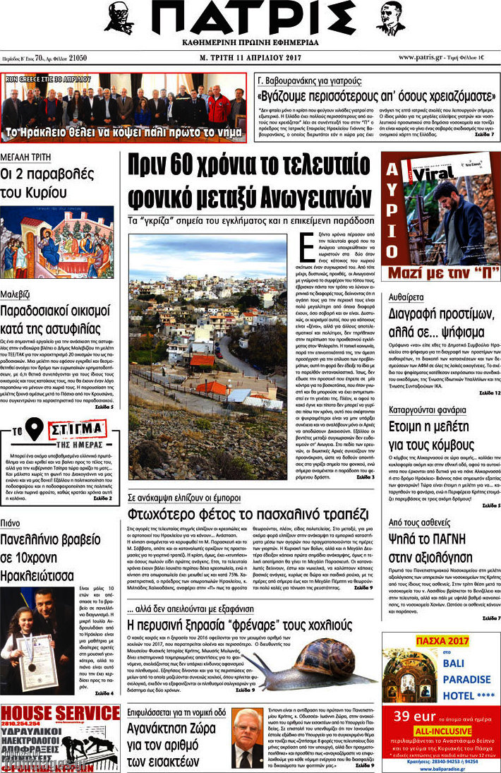 Πατρίς