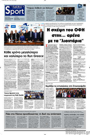 Πρωτοσέλιδο εφημερίδας Πατρίς - protoselida