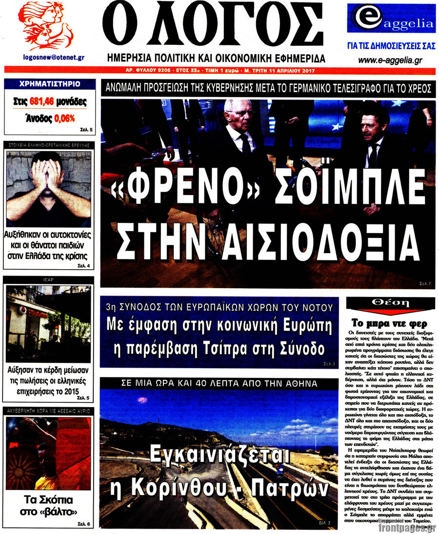 Ο Λόγος