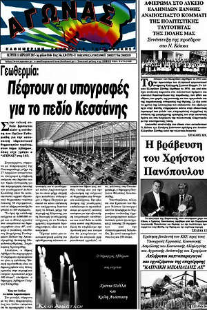 Πρωτοσέλιδο Αγώνας
