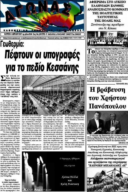 Αγώνας