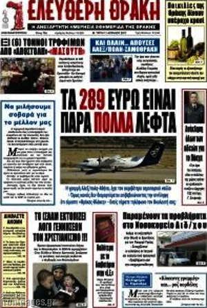 Πρωτοσέλιδο Ελεύθερη Θράκη