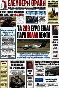 Ελεύθερη Θράκη