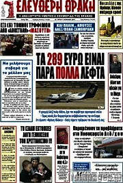 /Ελεύθερη Θράκη