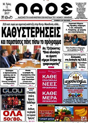 Πρωτοσέλιδο Λαός