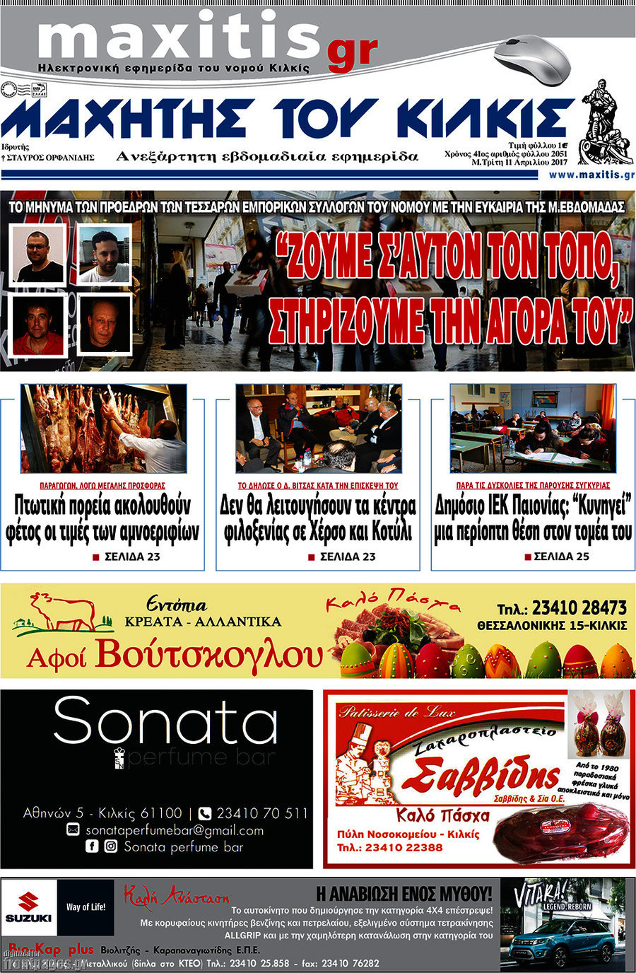 Μαχητής του Κιλκίς