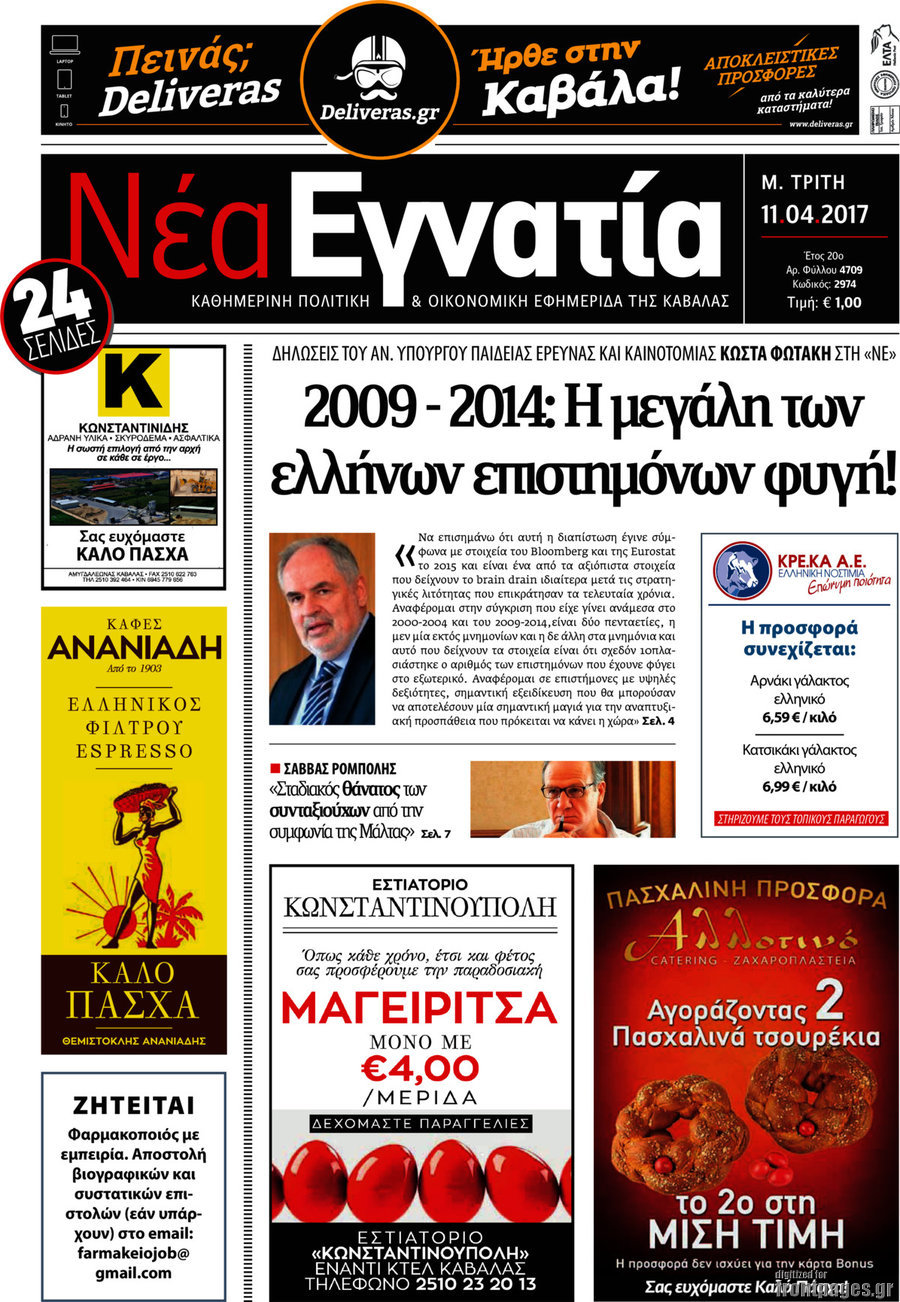 Νέα Εγνατία