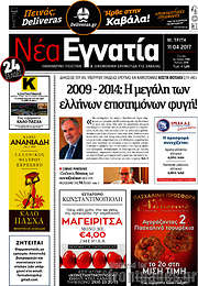 /Νέα Εγνατία