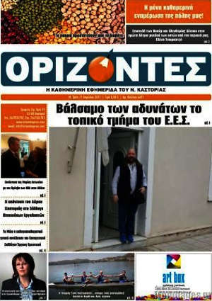 Πρωτοσέλιδο Ορίζοντες