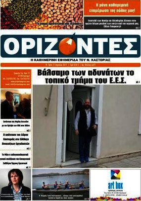 Ορίζοντες
