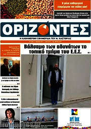 /Ορίζοντες