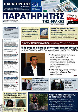 Πρωτοσέλιδο Παρατηρητής