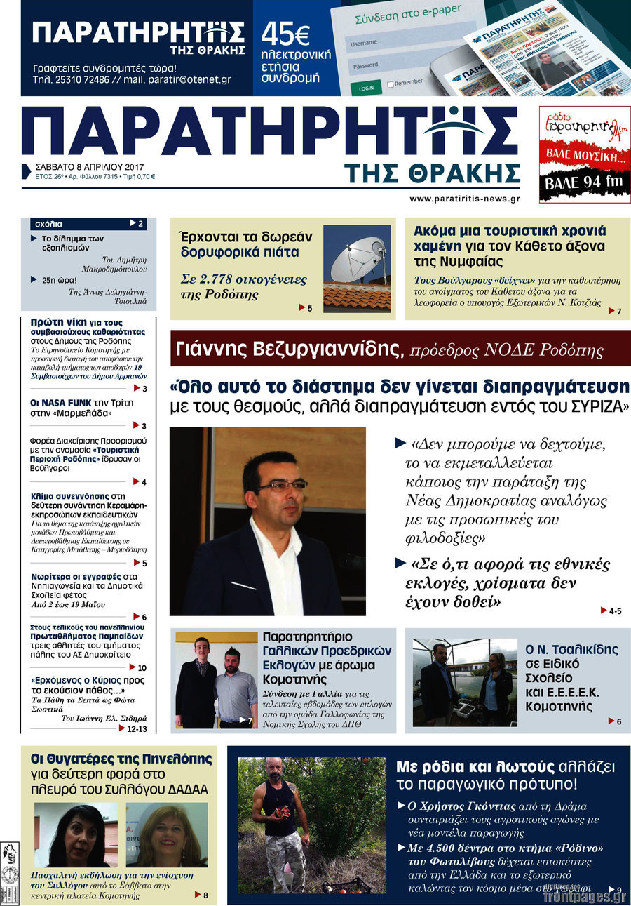 Παρατηρητής