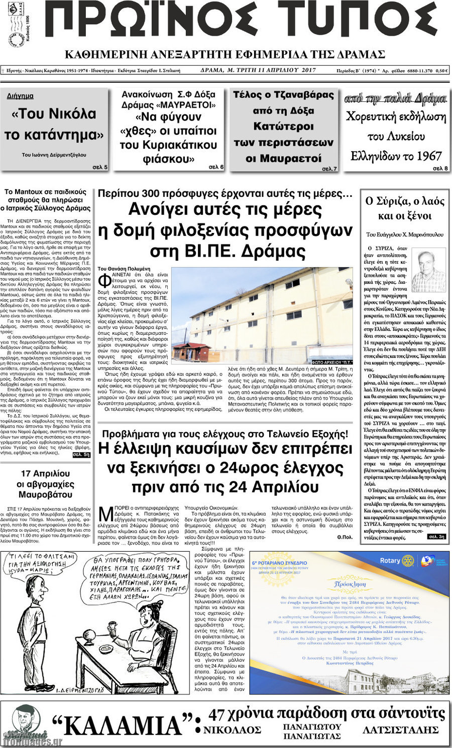 Πρωινός Τύπος Δράμας