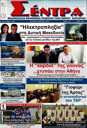 Πρωτοσέλιδο Σέντρα