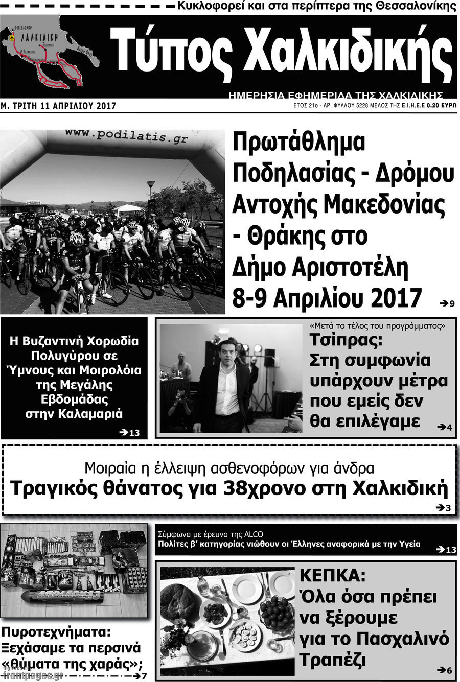 Τύπος Χαλκιδικής