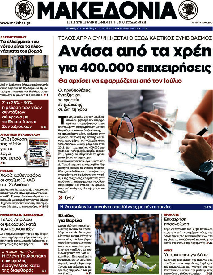 Μακεδονία