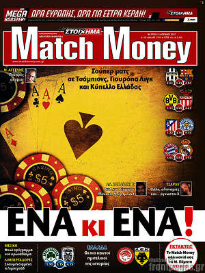 Πρωτοσέλιδο εφημερίδας Match Money - protoselida