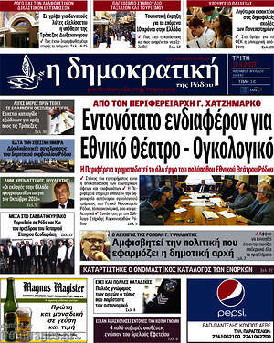 Πρωτοσέλιδο Δημοκρατική Ρόδου