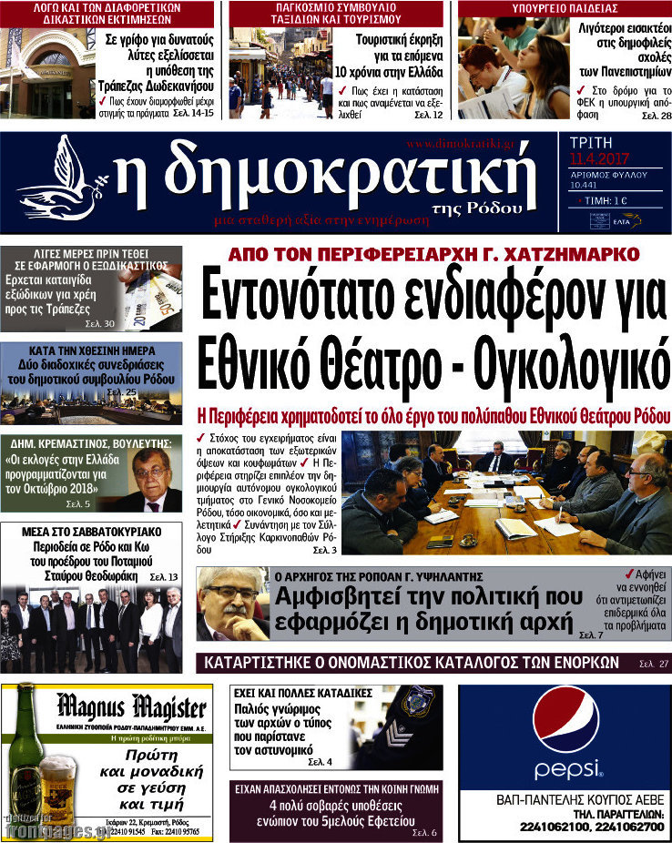 Δημοκρατική Ρόδου