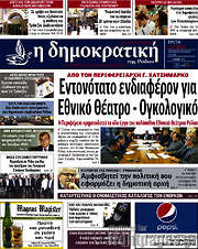 /Δημοκρατική Ρόδου