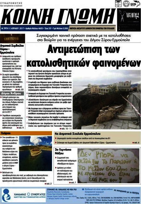 Κοινή Γνώμη