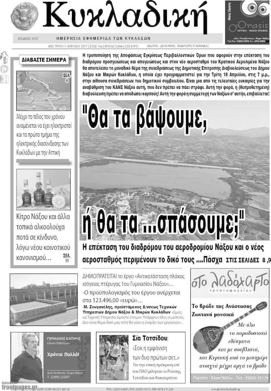 Κυκλαδική