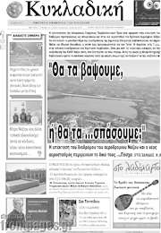 /Κυκλαδική