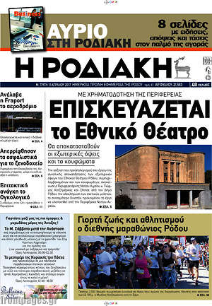 Πρωτοσέλιδο Η Ροδιακή