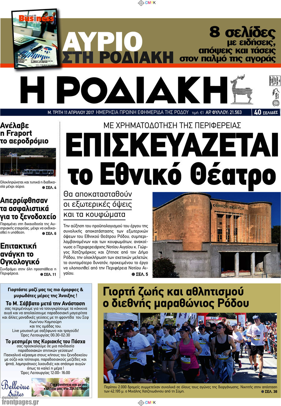 Η Ροδιακή