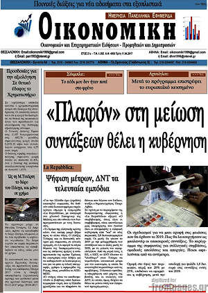 Πρωτοσέλιδο Οικονομική
