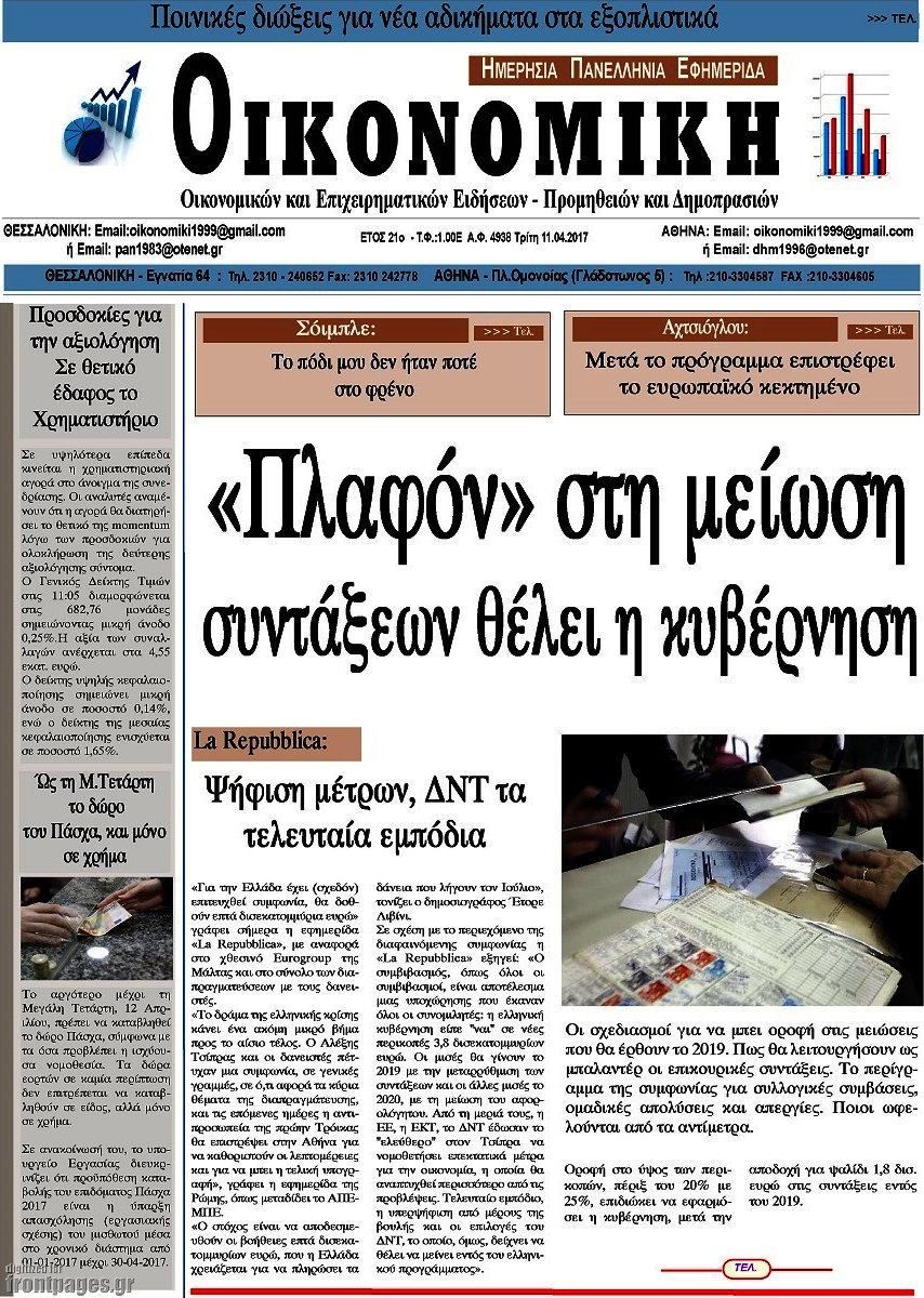Οικονομική
