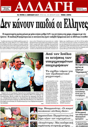 Πρωτοσέλιδο Αλλαγή