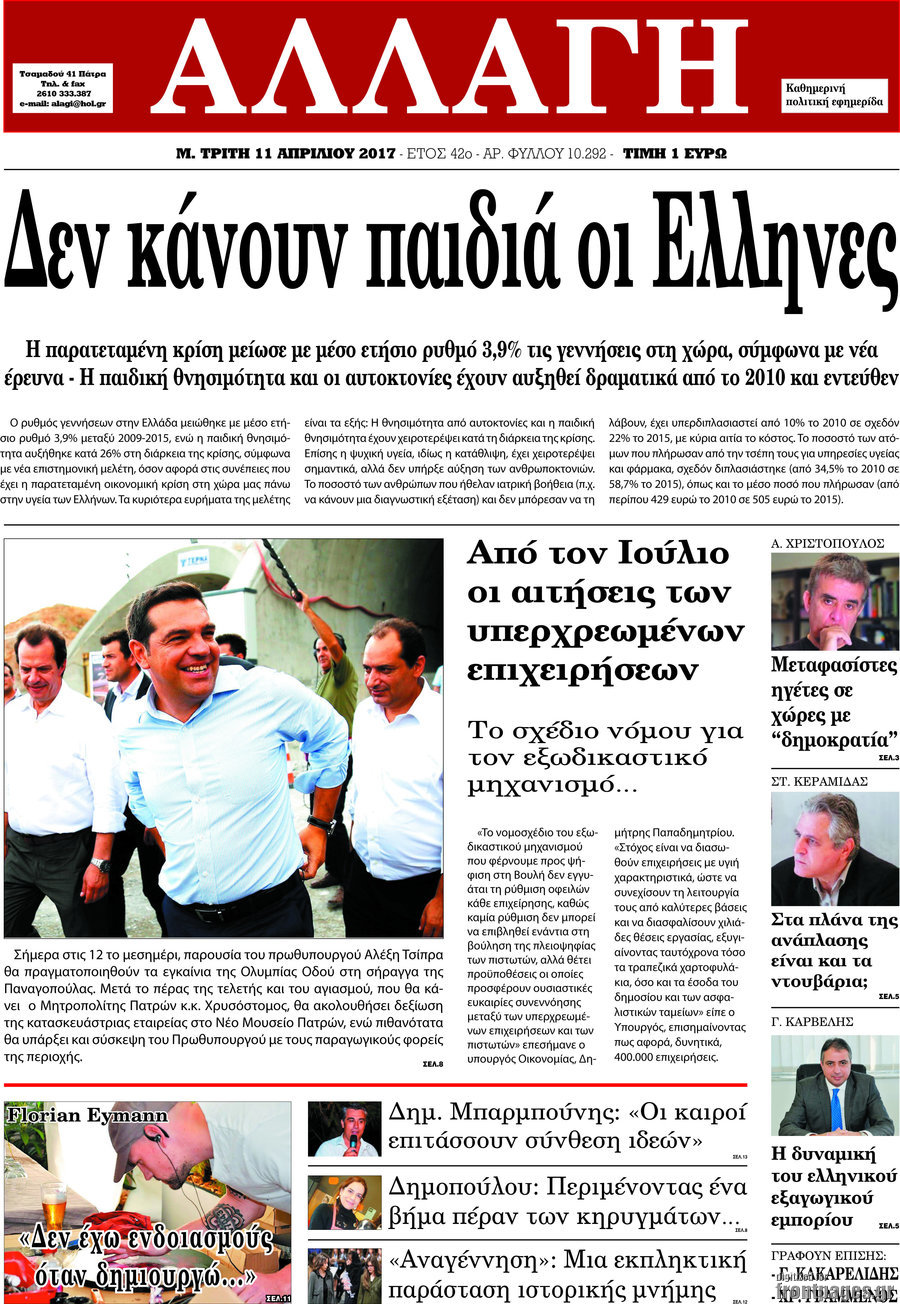 Αλλαγή
