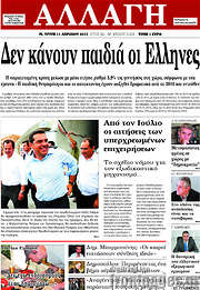 /Αλλαγή