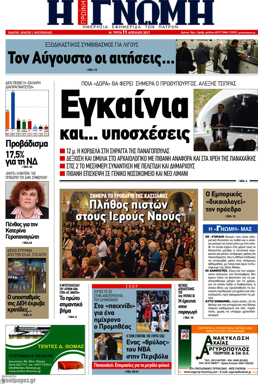 Η Γνώμη